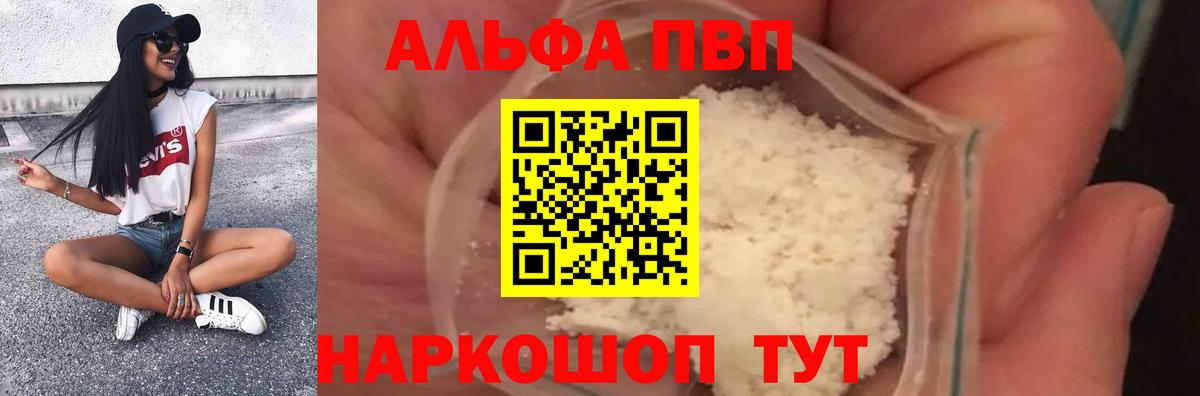 Alpha-PVP VHQ  А ПВП крисы CK  где продают наркотики  Вход с VPN  А ПВП Crystall  Медногорск 