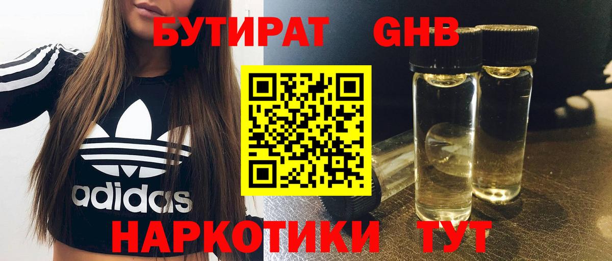 Медногорск  Бутират вода  Бутират  Вход с VPN 