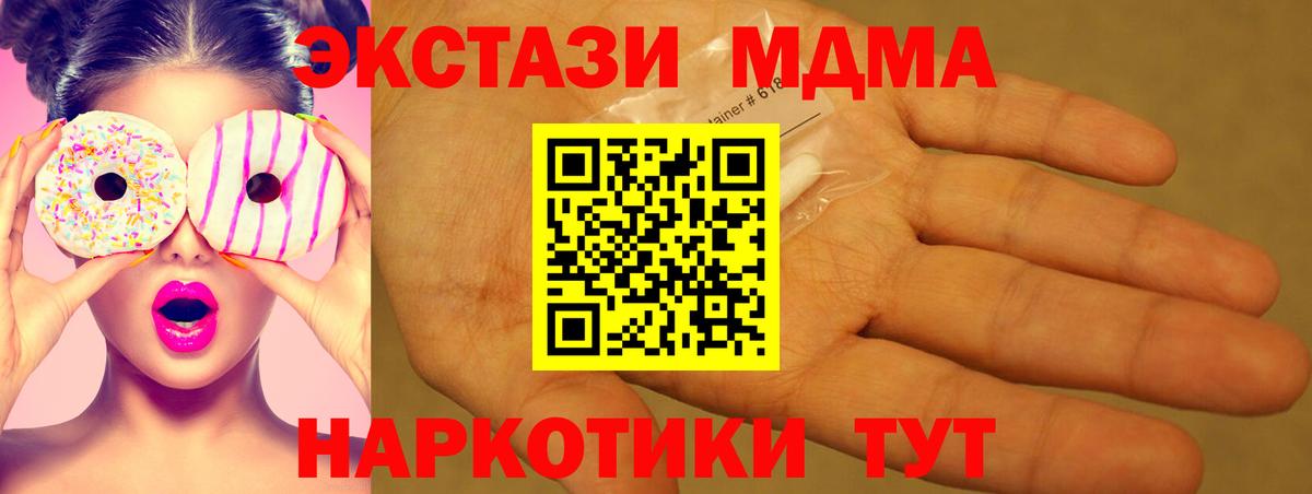 МДМА crystal  Вход с VPN  МДМА  MDMA кристаллы  Медногорск 