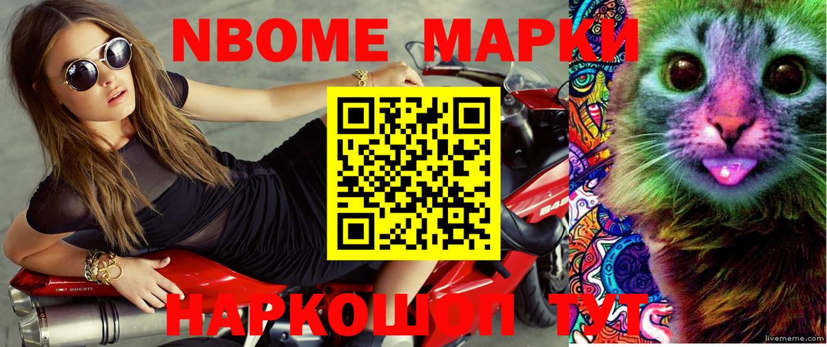 Марки NBOMe 1,8мг Медногорск